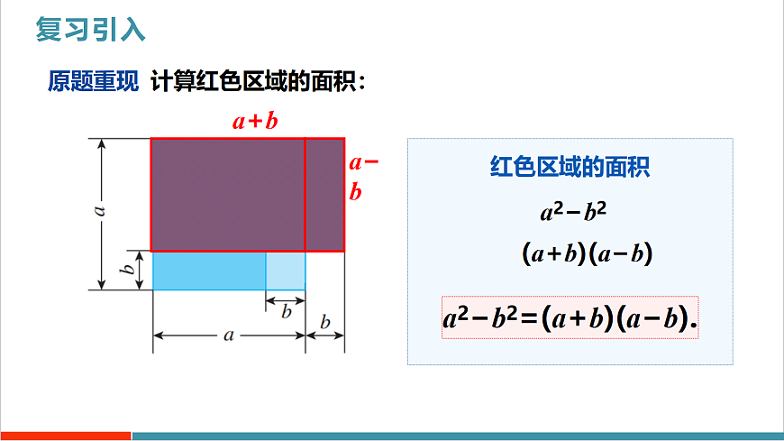 17.2《用公式法分解因式》（第1课时）（教学课件）第5页
