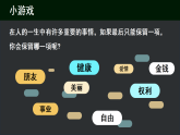 14.1 健康及其条件(课件)2025-2026学年北师大生物八年级上册