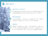【通用】25年秋季主題班會(huì)-第二十周 冬季安全主題班會(huì)：冬季安全，安全不“放假（課件）