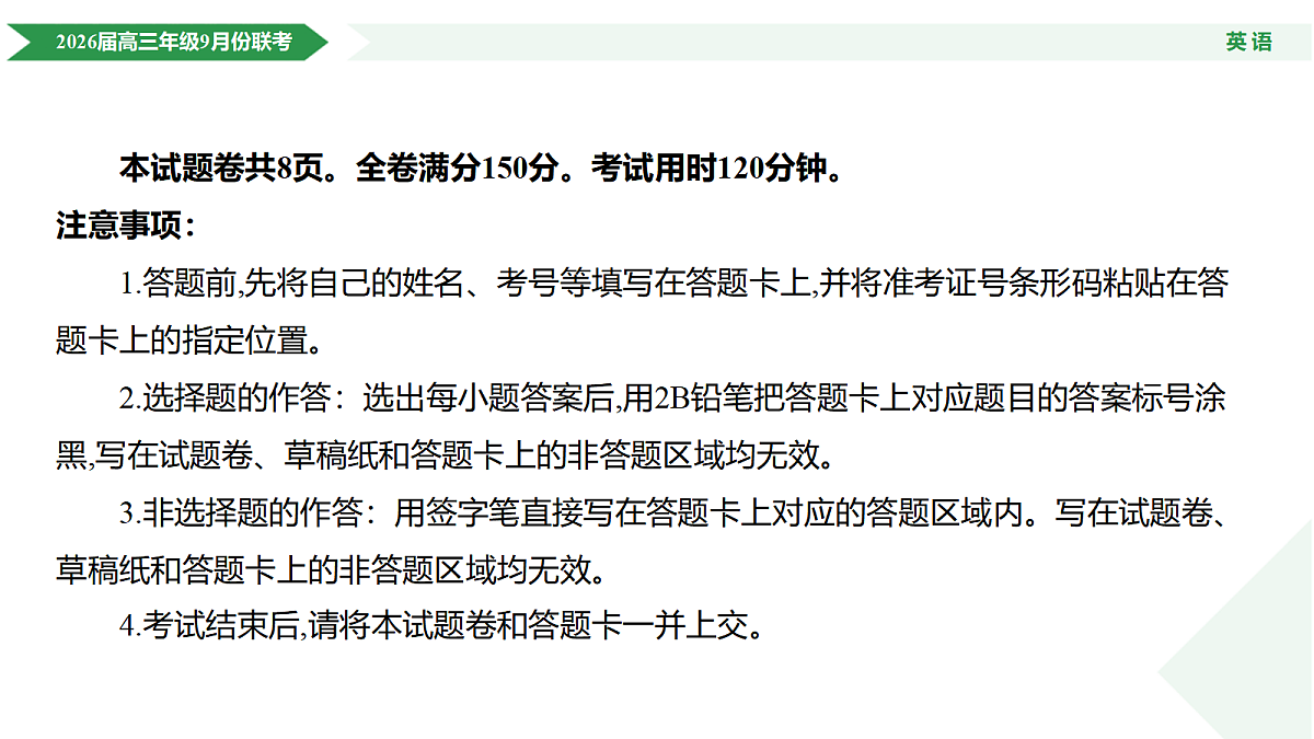高三英语PPT课件（2026届高三年级9月份联考）第4页