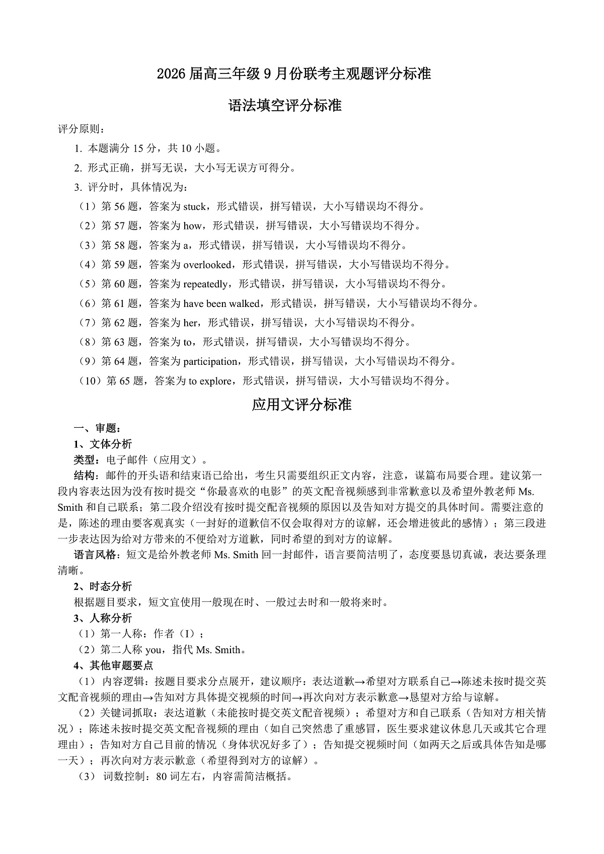 高三英语评分细则（2026届高三年级9月份联考）第1页
