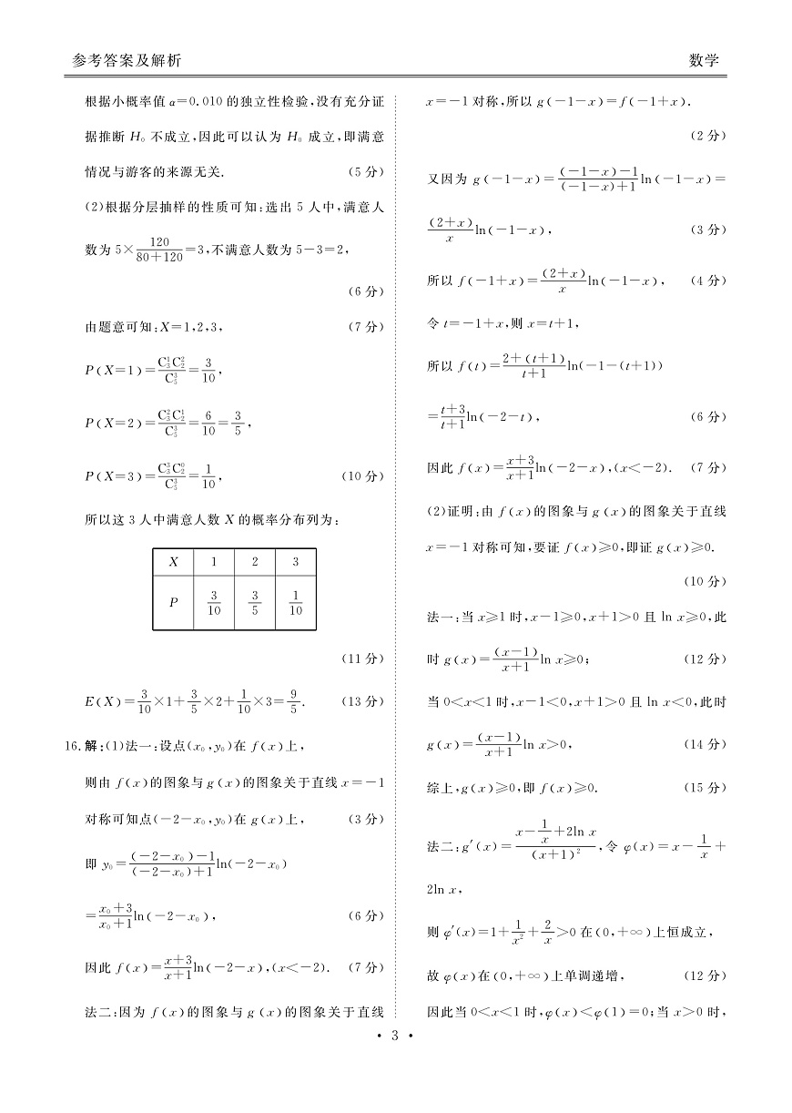 高三数学答案（2026届高三年级9月份联考）第3页