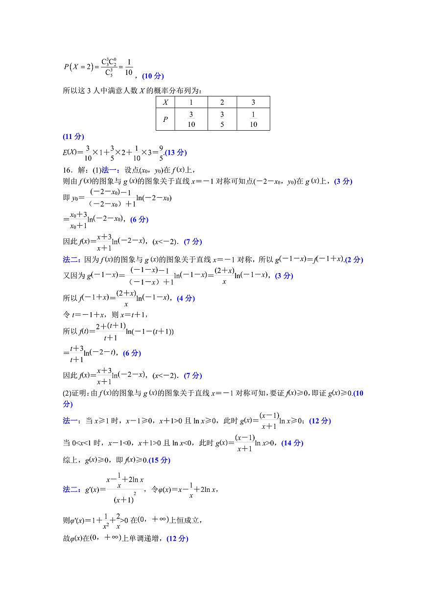 高三数学评分细则（2026届高三年级9月份联考）第2页