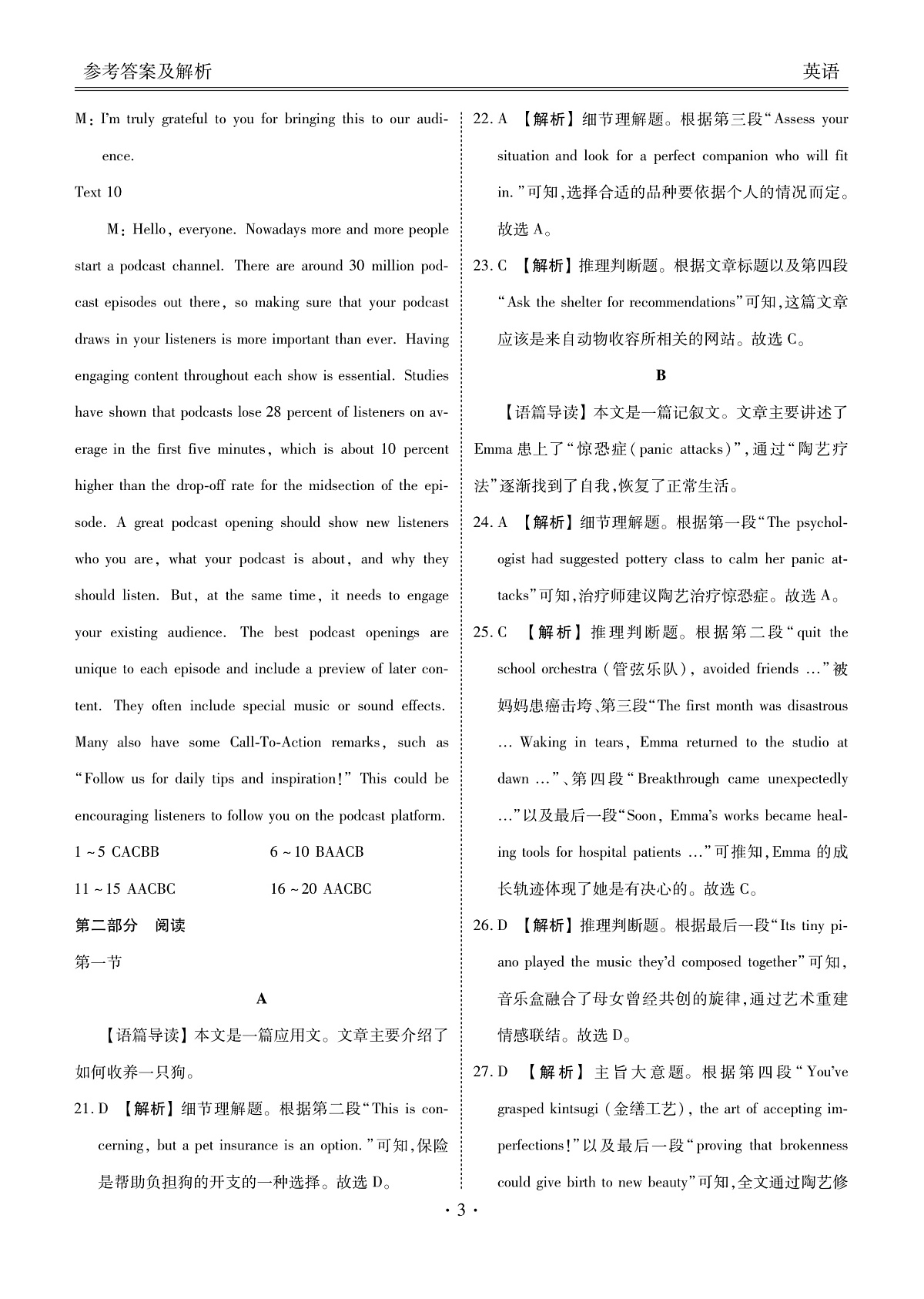 高三英语答案（2026届高三年级9月份联考）第3页
