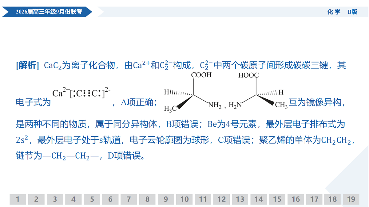 高三化学B版PPT课件(2026届高三年级9月份联考)第8页