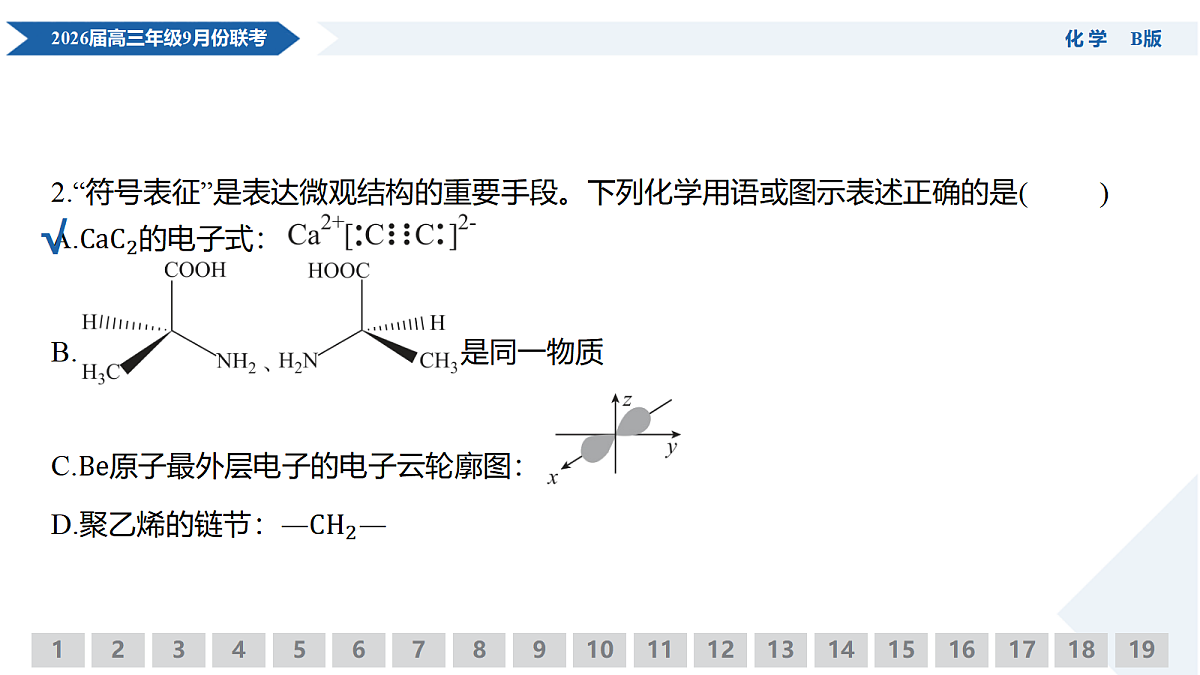高三化学B版PPT课件(2026届高三年级9月份联考)第7页