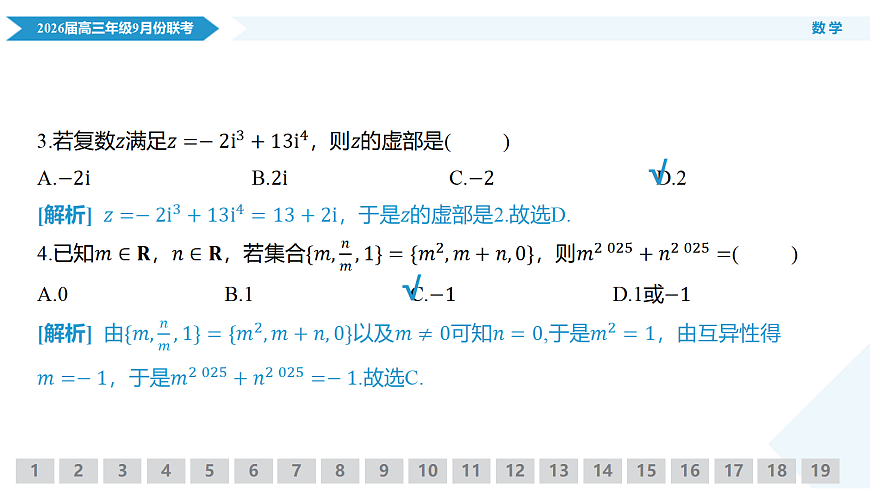 高三数学PPT课件（2026届高三年级9月份联考）第6页