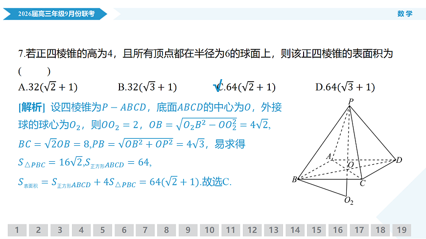 高三数学PPT课件（2026届高三年级9月份联考）第8页