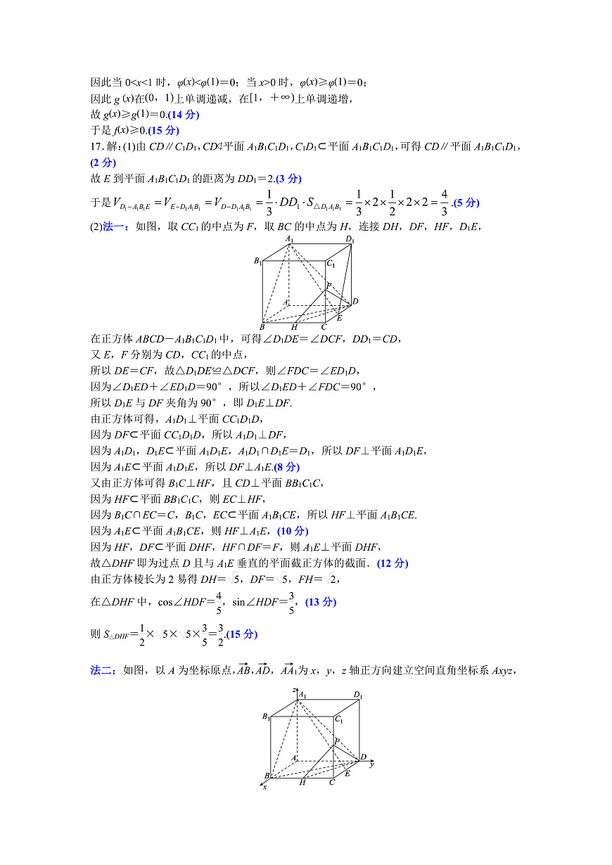 高三数学评分细则（2026届高三年级9月份联考）第3页