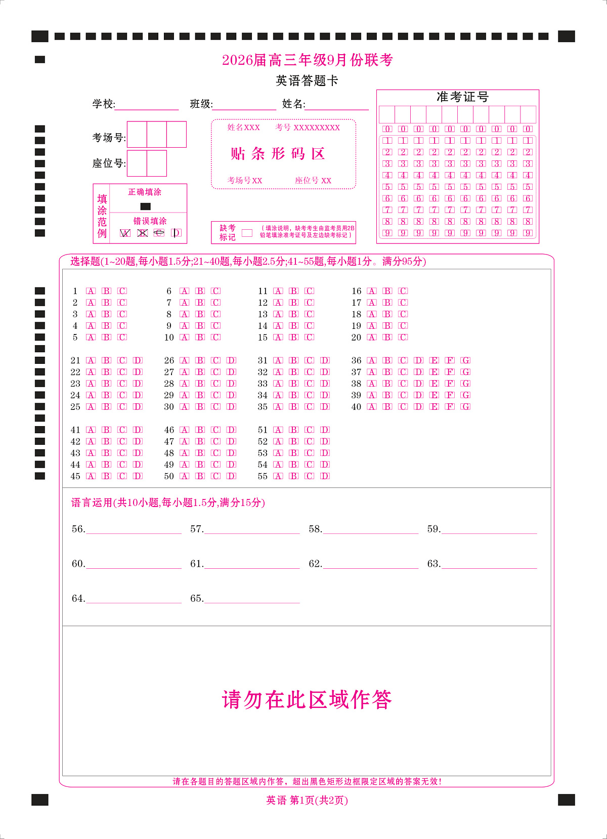 高三英语网评卡（2026届高三年级9月份联考）第1页