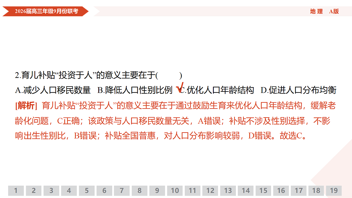 高三地理PPT课件（2026届高三年级9月份联考）第6页