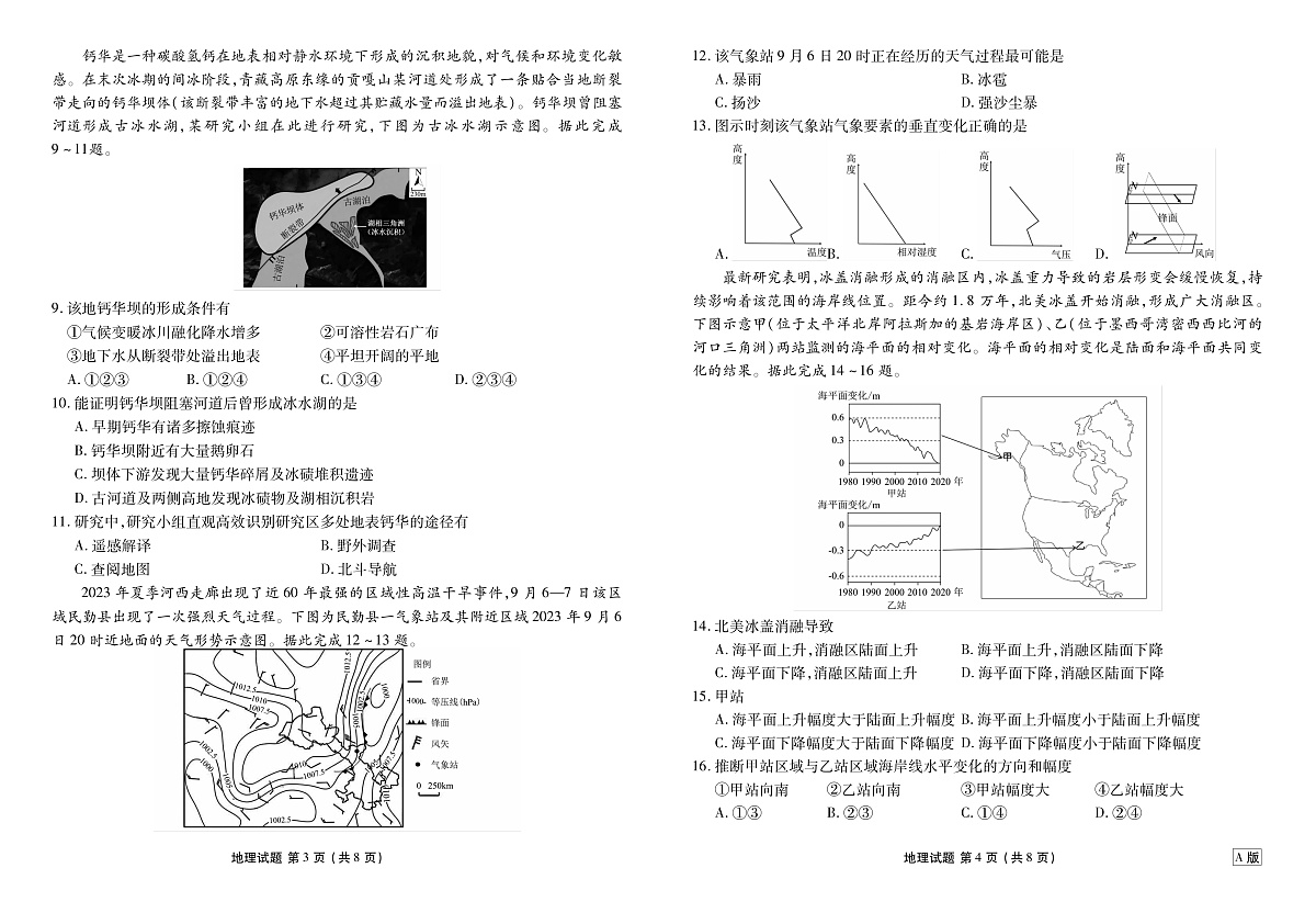 高三地理正文（2026届高三年级9月份联考）第2页
