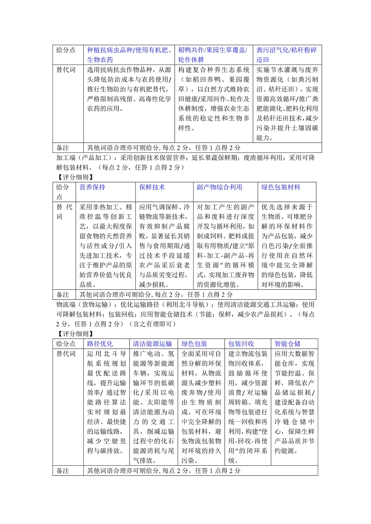 高三地理评分细则（2026届高三年级9月份联考）第2页