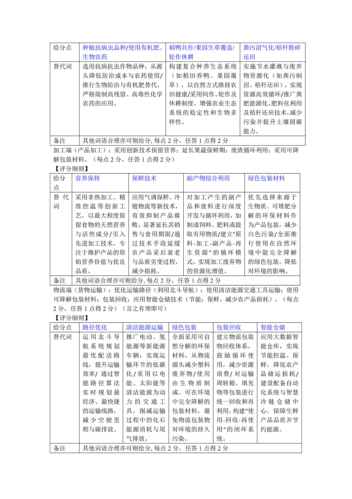 高三地理评分细则（2026届高三年级9月份联考）第2页