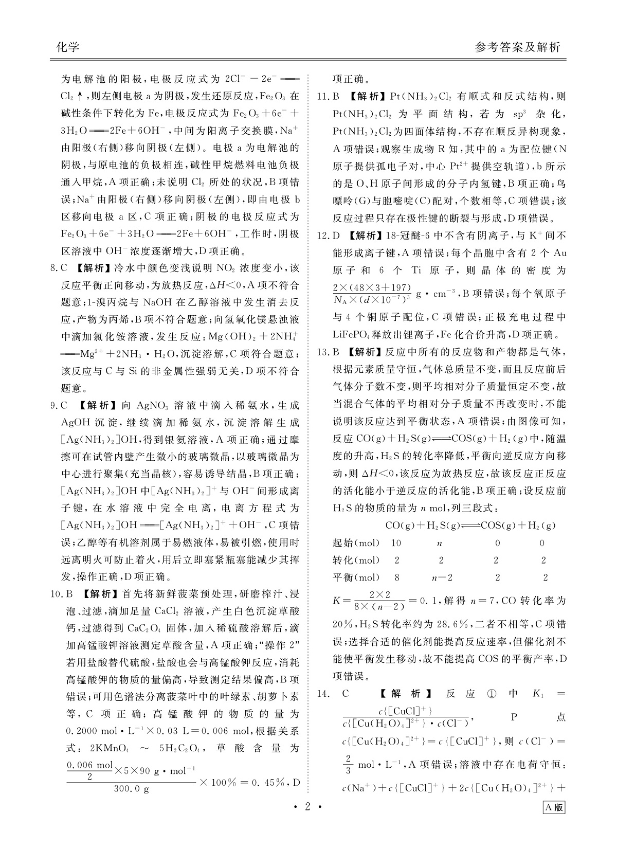 高三化学答案(2026届高三年级9月份联考)第2页