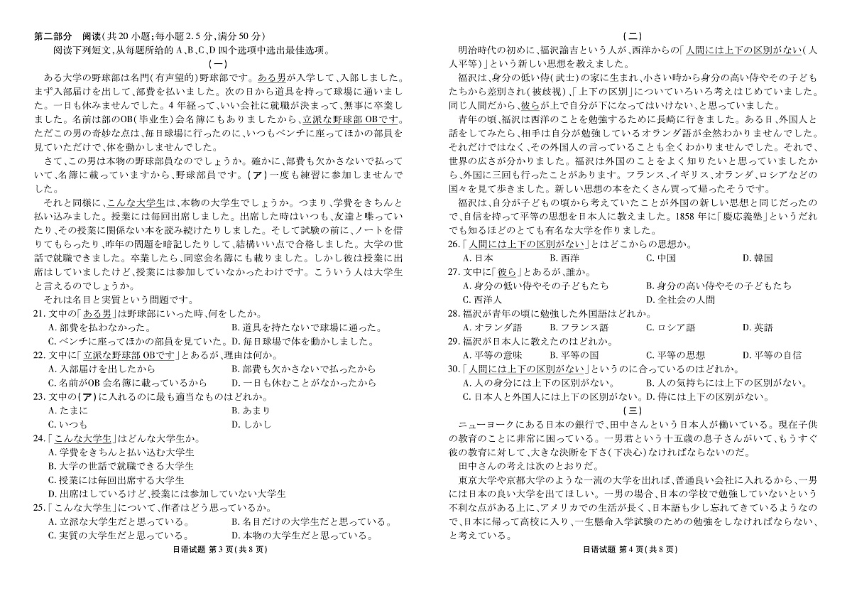 高三日语正文（2026届高三年级9月份联考）第2页