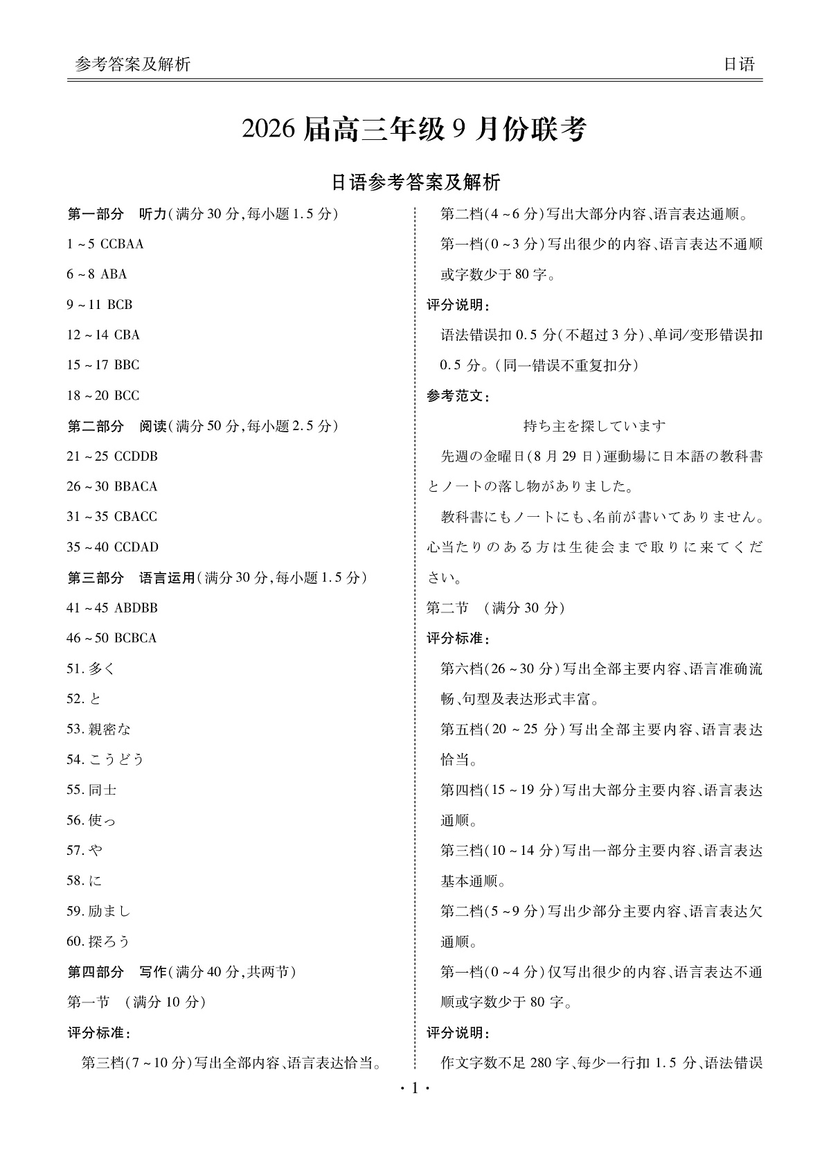 高三日语答案（2026届高三年级9月份联考）第1页