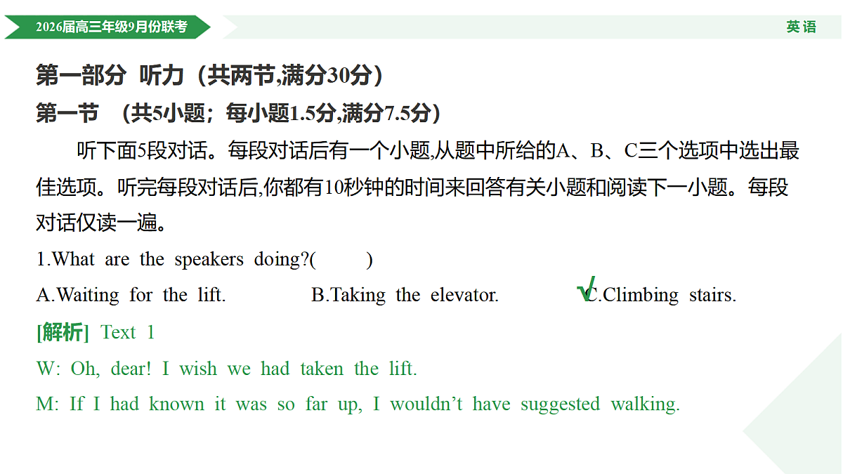 高三英语PPT课件（2026届高三年级9月份联考）第5页