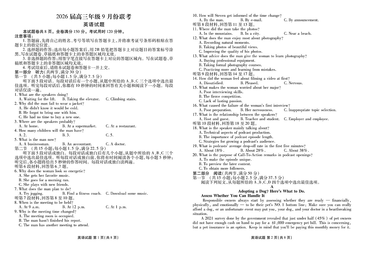 高三英语正文（2026届高三年级9月份联考）第1页