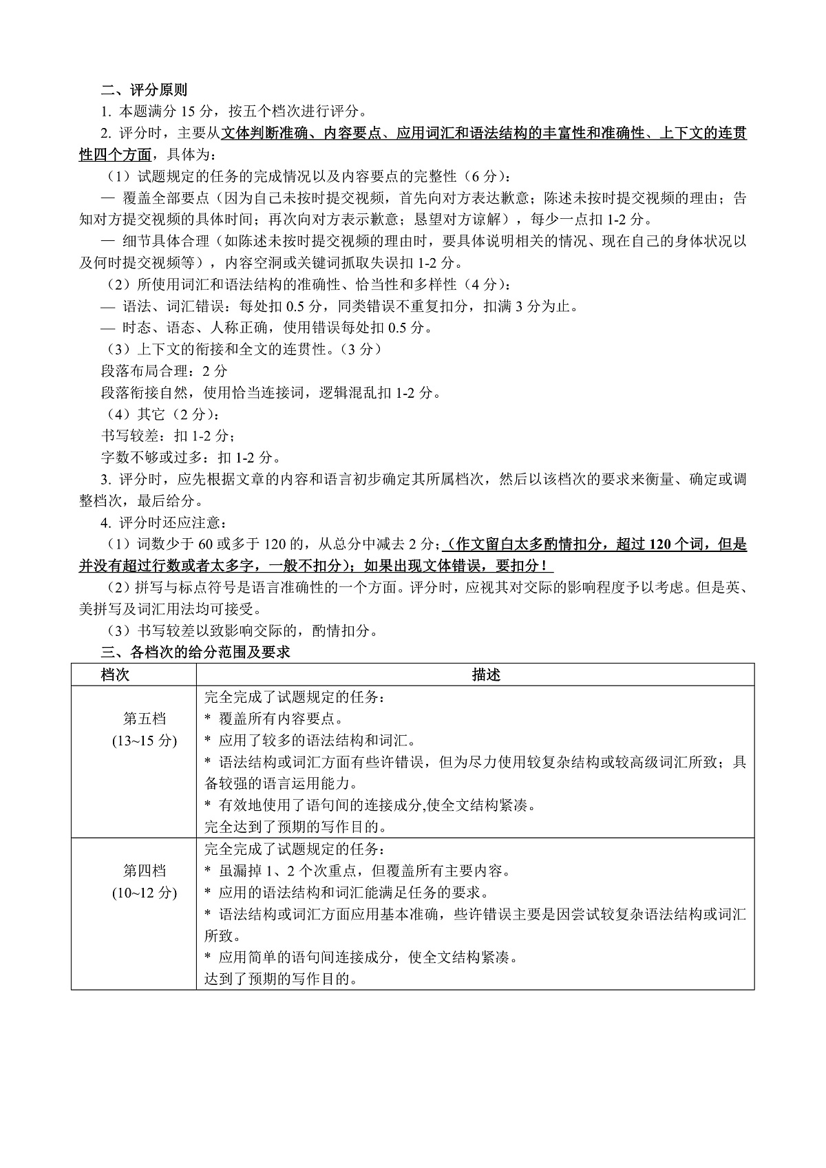 高三英语评分细则（2026届高三年级9月份联考）第2页
