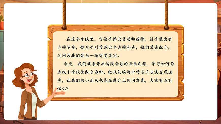【新教材】人教版音乐八年级上册-《学习项目三 为班级小乐队编配合奏曲》-课件第5页