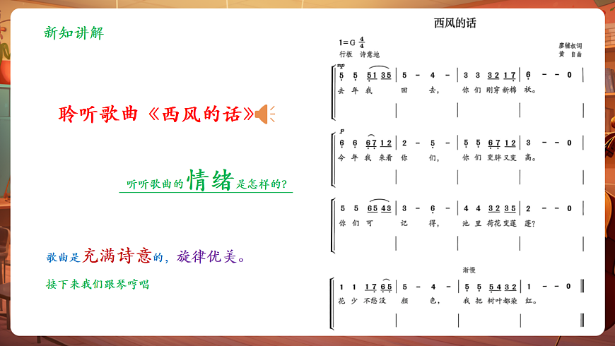 【新教材】人教版音乐八年级上册-《学习项目三 为班级小乐队编配合奏曲》-课件第6页