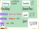 初中  英语  人教版（2024）  八年级上册Unit 4 Amazing Plants and Animals Section A 单词课件