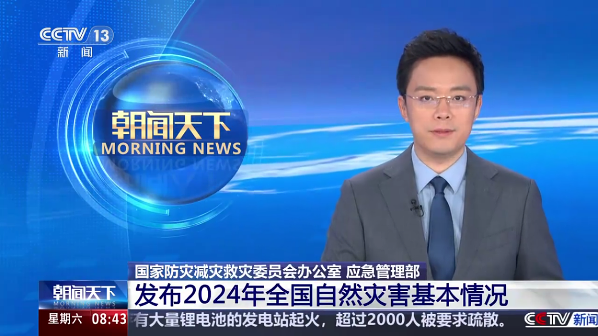 【人教新版】八上第五章 第一节 《自然灾害与防灾减灾》教学课件第3页