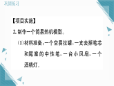 2025年人教版初中物理九年级全册第14章第4节  跨学科实践：制作简易热机模型习题课课件（含答案）