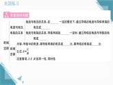 2025年人教版初中物理九年级全册第17章整合与提升习题课课件（含答案）