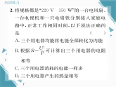 2025年人教版初中物理九年级全册第18章滚动强化练习（1）习题课课件（含答案）