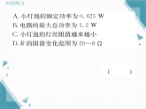 2025年人教版初中物理九年级全册第18章小专题5  电功率之图象问题习题课课件（含答案）