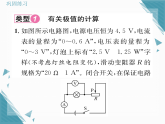2025年人教版初中物理九年级全册第18章小专题7  电功率之极值和取值范围的计算习题课课件（含答案）