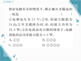 2025年人教版初中物理九年级全册第18章小专题7  电功率之极值和取值范围的计算习题课课件（含答案）