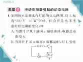 2025年人教版初中物理九年级全册第18章小专题6  电功率之动态电路的分析习题课课件（含答案）