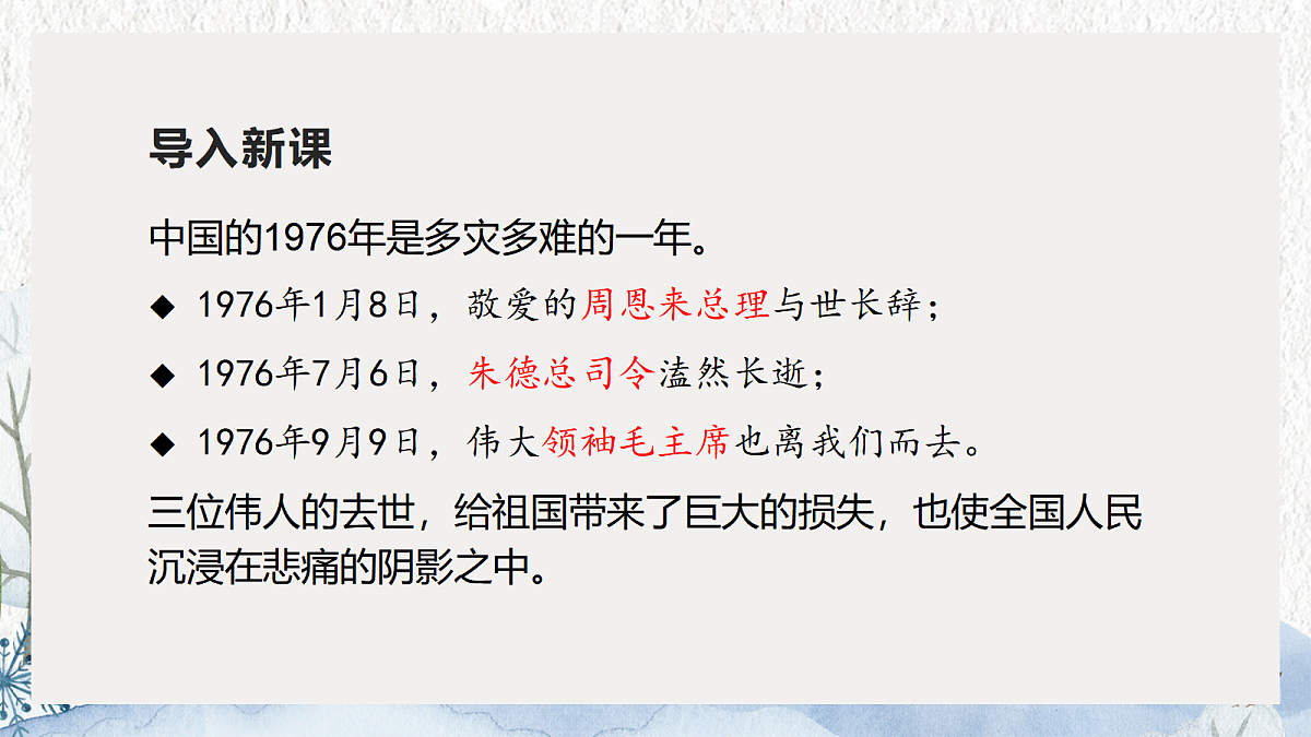 2. 周总理，你在哪里第3页