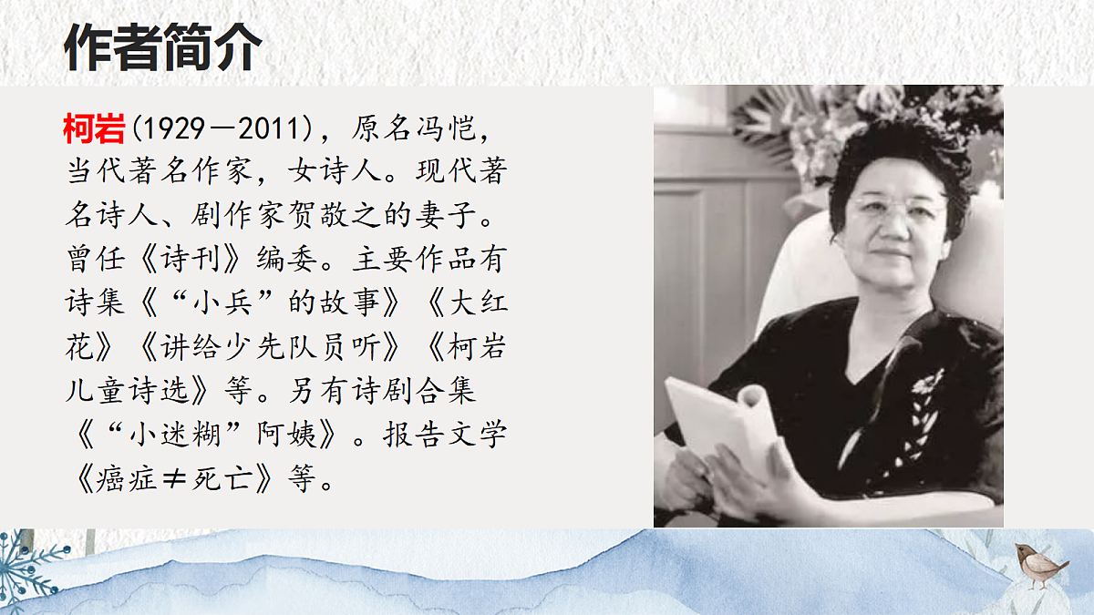 2. 周总理，你在哪里第4页