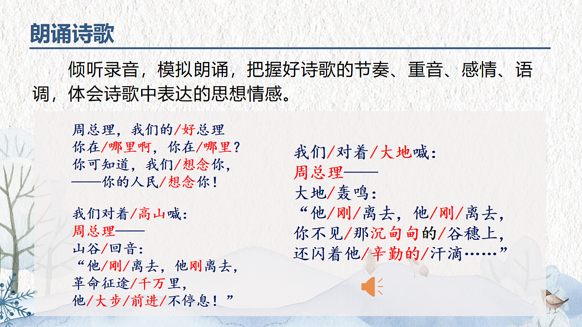 2. 周总理，你在哪里第6页