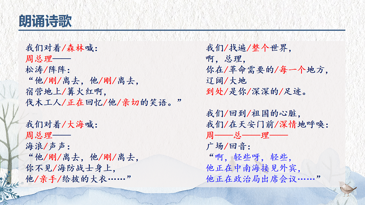 2. 周总理，你在哪里第7页