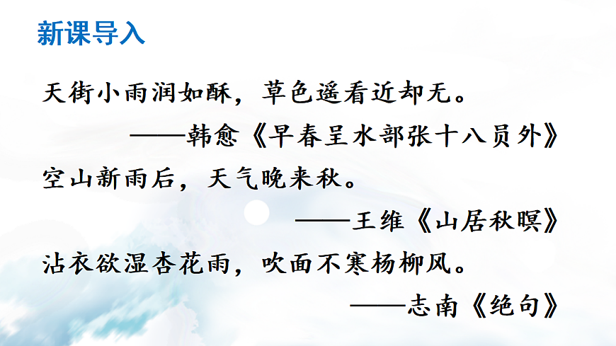 3 雨的四季【课件】第2页