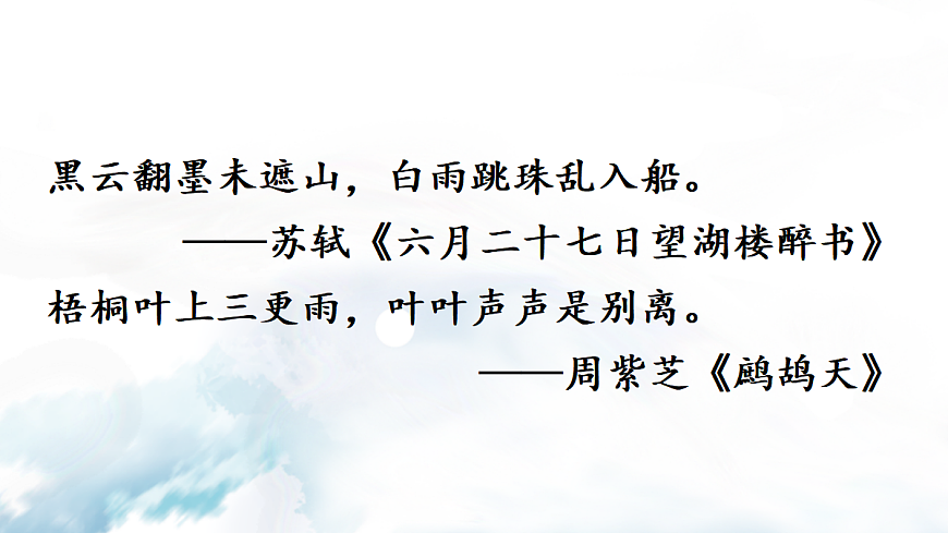 3 雨的四季【课件】第3页