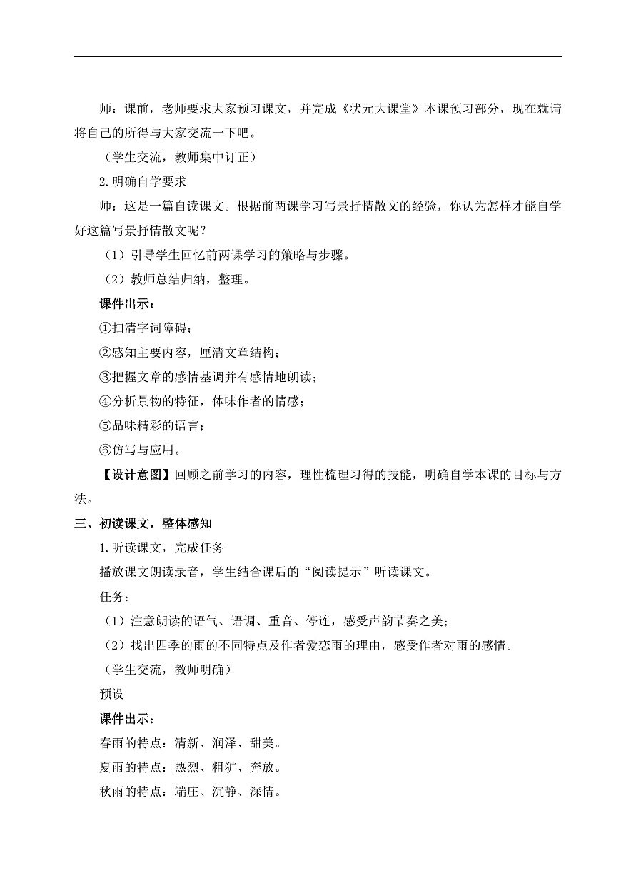 3 雨的四季（教案）第2页