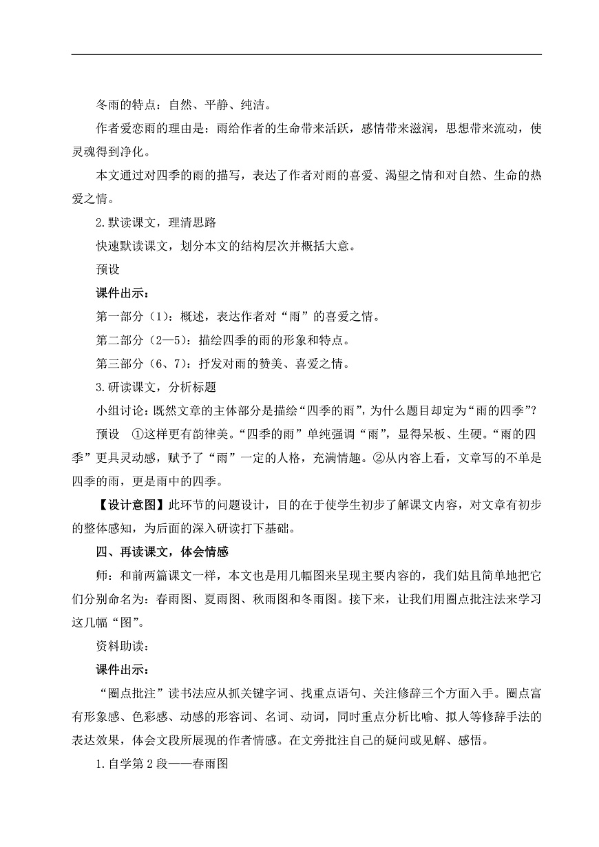 3 雨的四季（教案）第3页