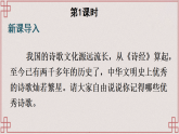 新人教部编版语文七上 4《古代诗歌四首》课件+教案