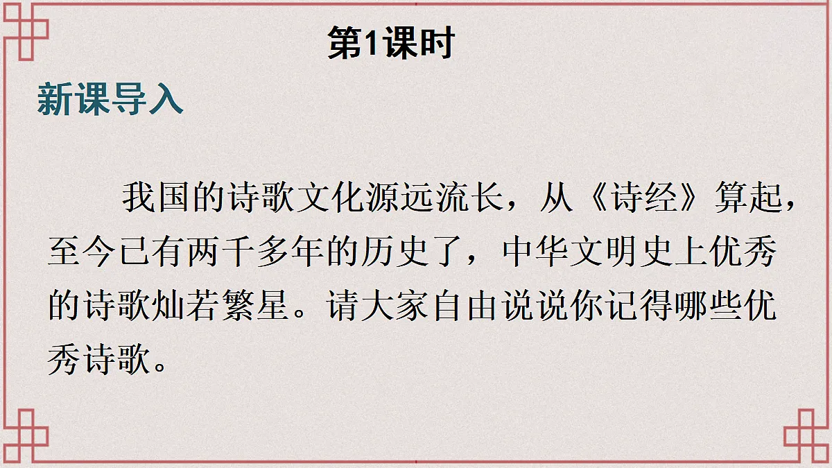4 古代诗歌四首【课件】第2页