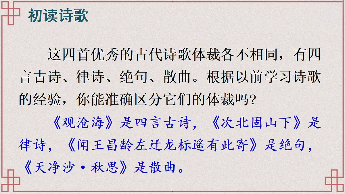 4 古代诗歌四首【课件】第3页