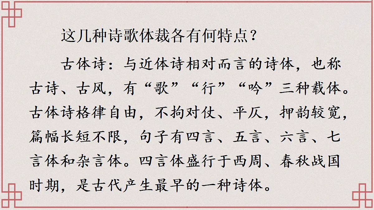 4 古代诗歌四首【课件】第4页