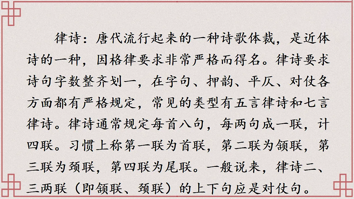 4 古代诗歌四首【课件】第5页