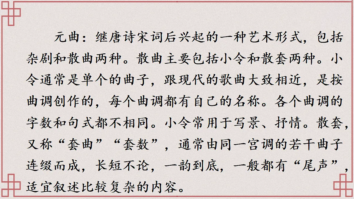 4 古代诗歌四首【课件】第7页