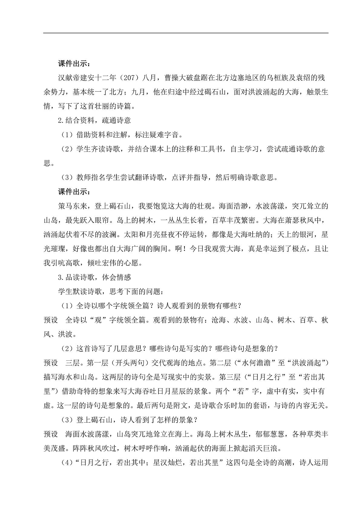 4 古代诗歌四首（教案）第3页